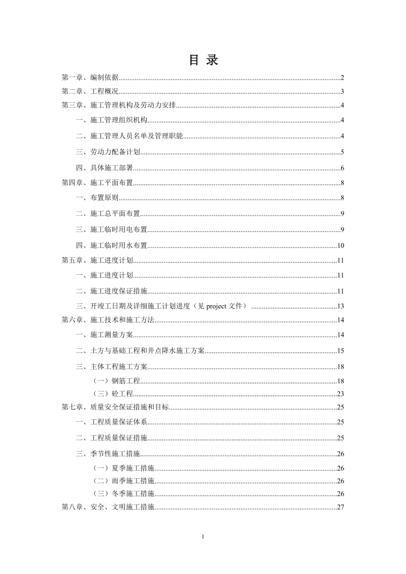 【精品】东南大学逸夫建筑馆施工组织设计.doc_第1页