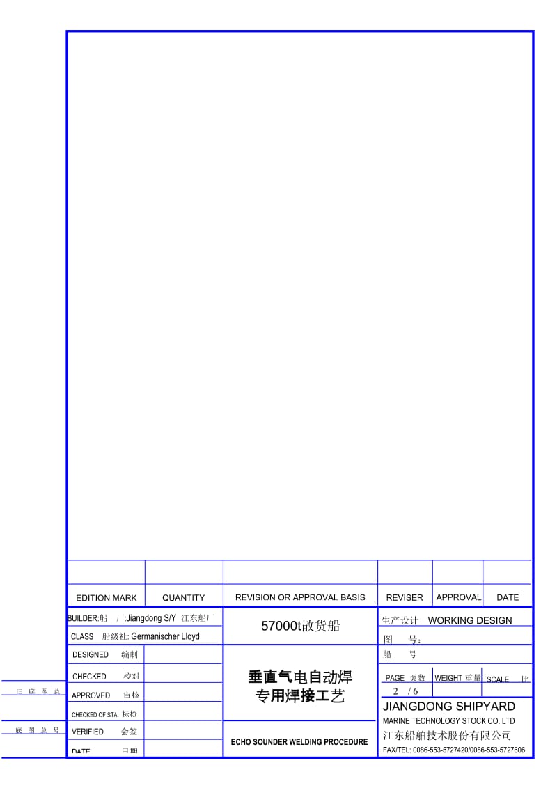 2019lp垂直气电焊专用焊接工艺.doc_第2页