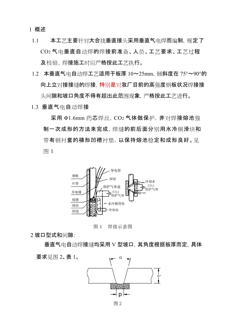 2019lp垂直气电焊专用焊接工艺.doc_第3页