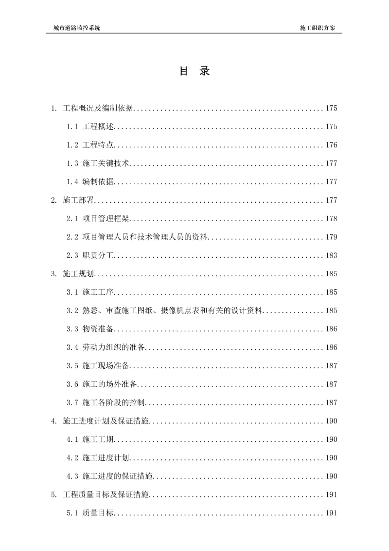 《城市道路监控系统工程施工组织设计方案》.doc_第2页