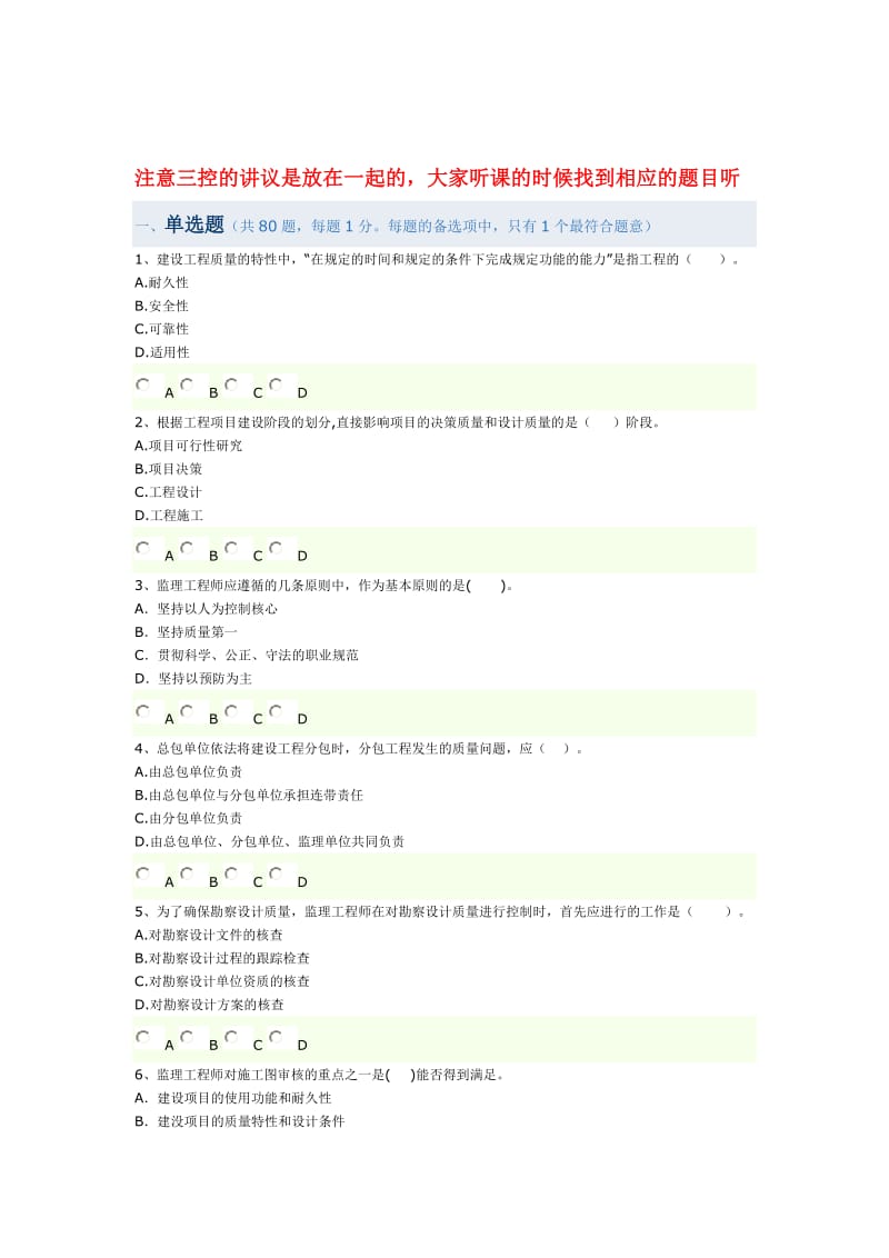 2019第1讲三控押题作业.doc_第1页