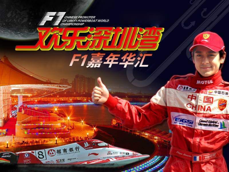 2009年F1燃情嘉年华项目整合推广方案.ppt_第1页