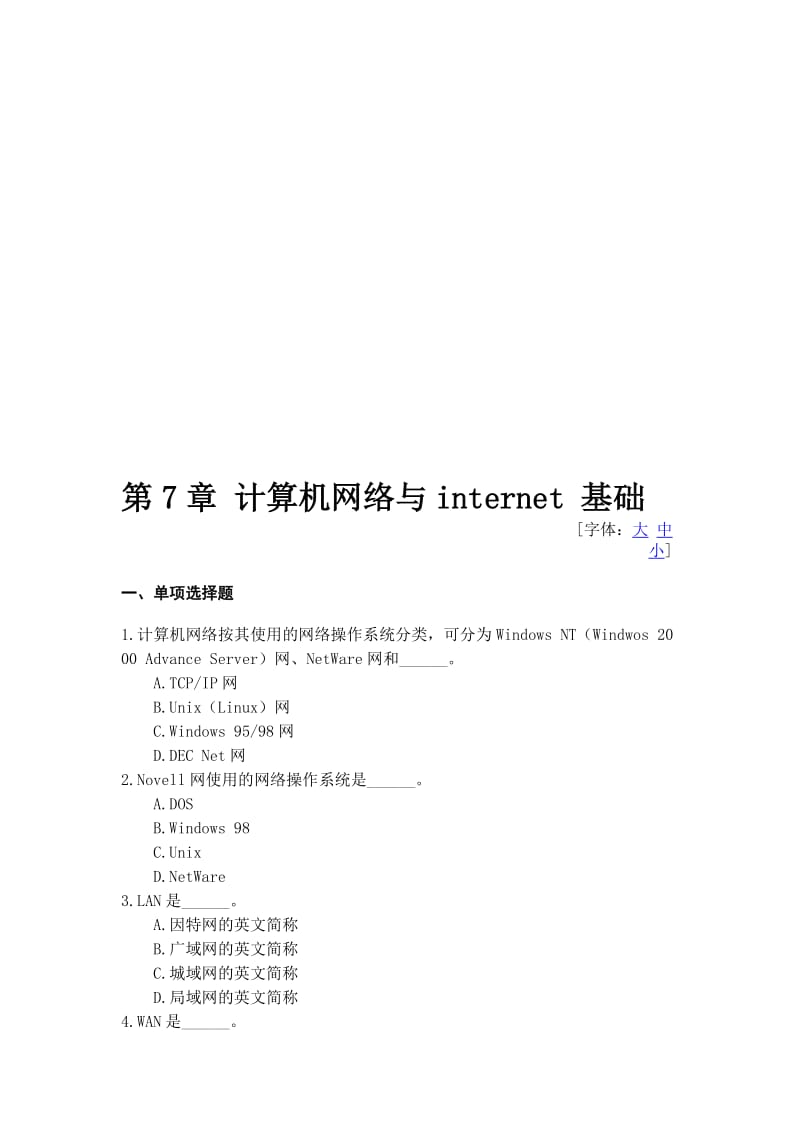 2019第7章 计算机网络与internet 基础.doc_第1页