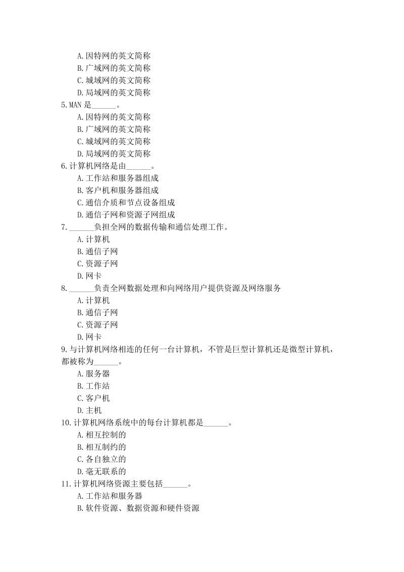 2019第7章 计算机网络与internet 基础.doc_第2页