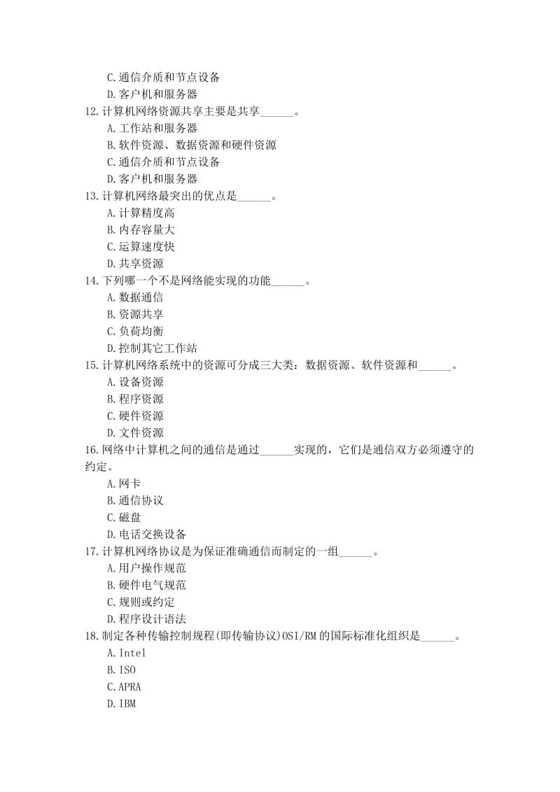 2019第7章 计算机网络与internet 基础.doc_第3页