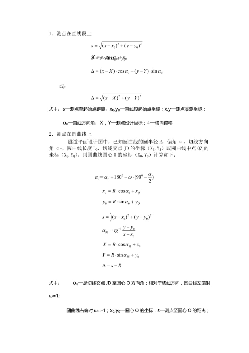 《隧道施工测量圆曲线的测设、隧道的贯通 毕业论文》.doc_第3页