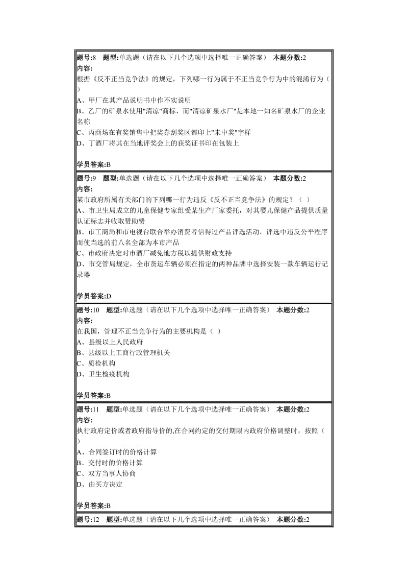 2019经济法第一次作业南大94分.doc_第3页