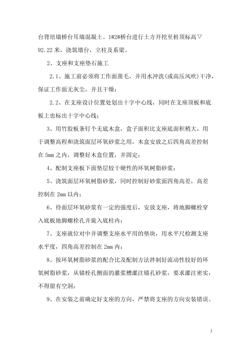 【精品文档】现浇边截面连续箱梁施工.doc_第2页