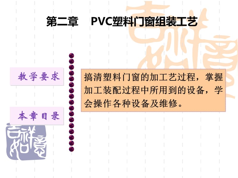 2门窗组装工艺与设备.ppt_第1页