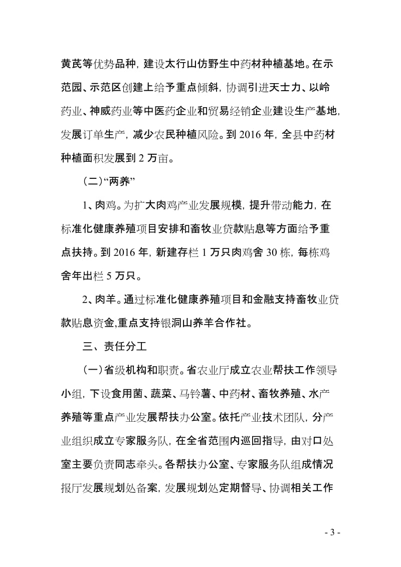 农业特色主导产业精准帮扶方案 (2).doc_第3页