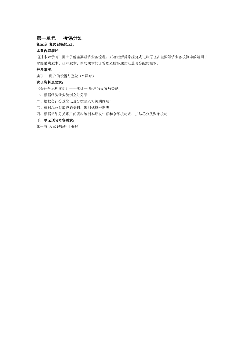 2019第一单元授课计划.doc_第1页