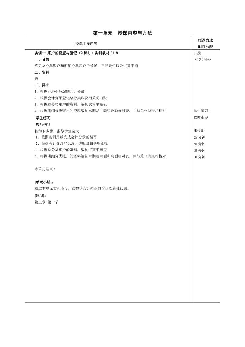 2019第一单元授课计划.doc_第2页