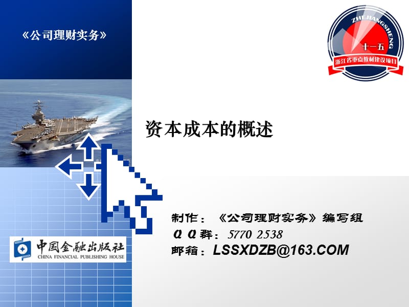 资本成本的概述.ppt_第1页