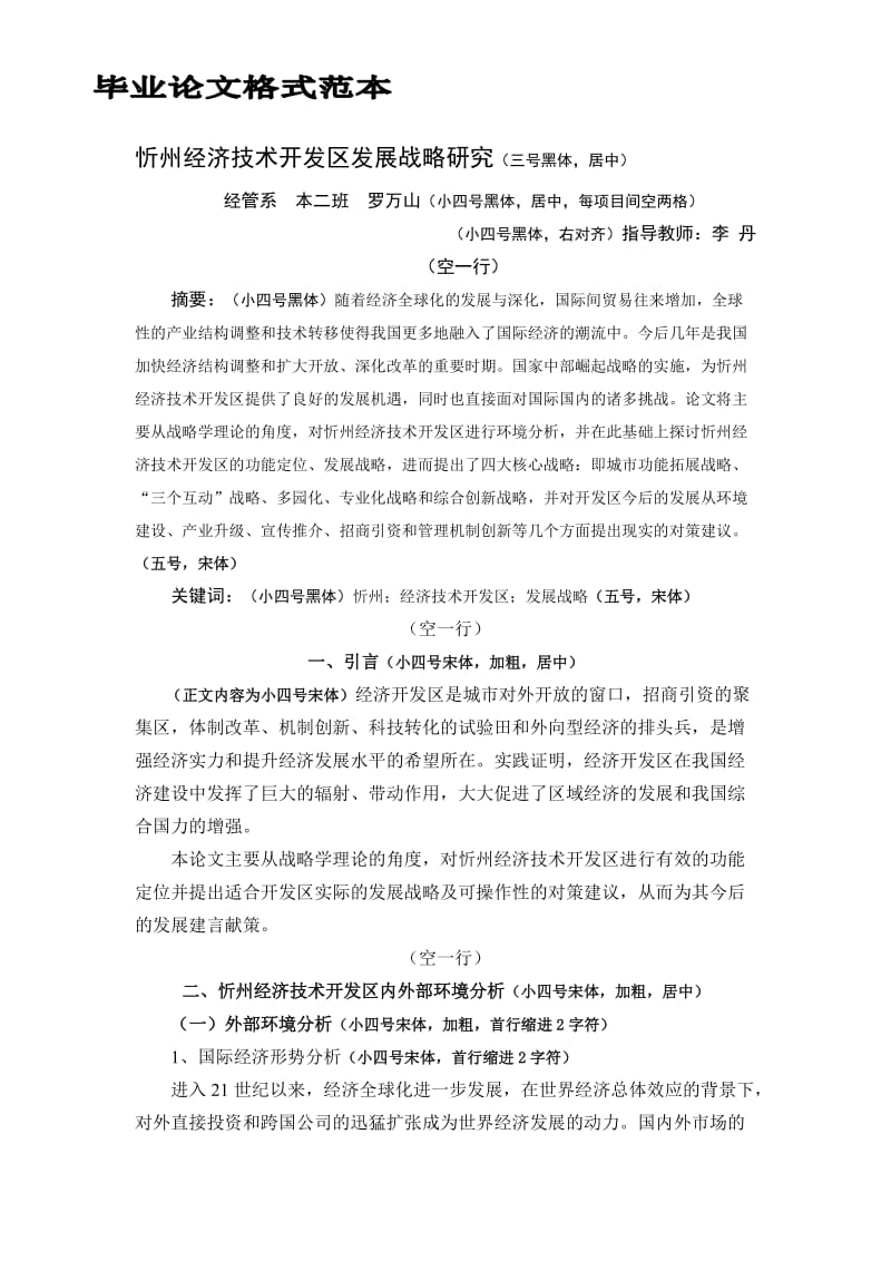 2019经济管理系毕业论文格式范本.doc_第1页