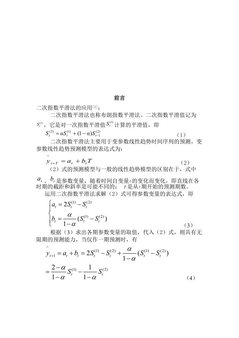 2019统计预测与决策论文.doc_第3页