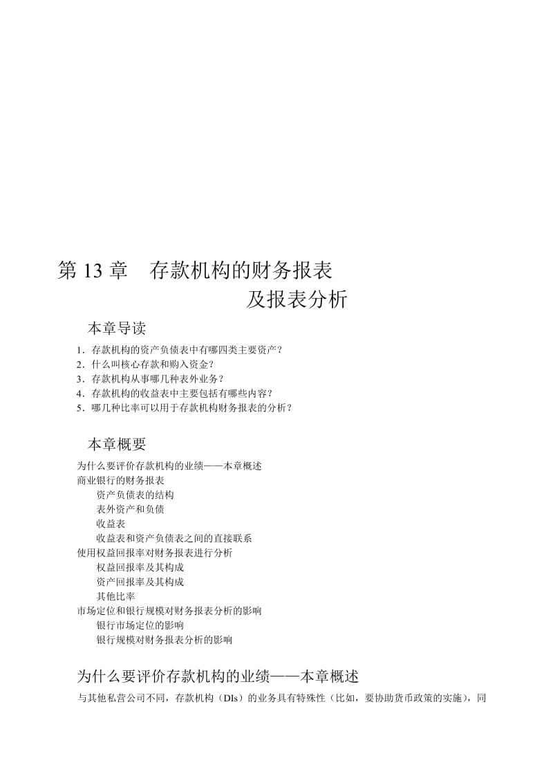 2019第13章存款机构的财务报表及报表分析.doc_第1页