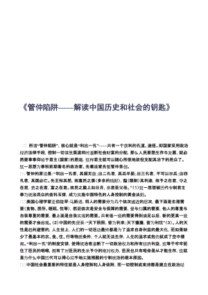 2019管仲陷阱——解读中国社会的钥匙.doc