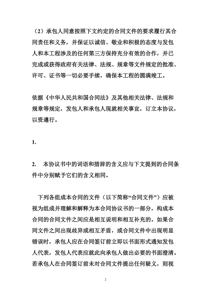 【】36_楼样板间精装修工程承包合同.doc_第2页