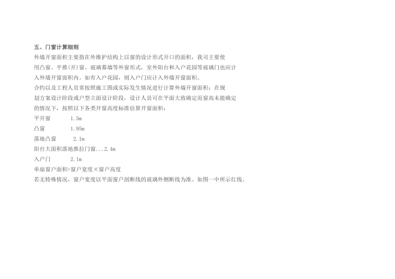 2019窗积比、墙积比计算规则说明.doc_第2页