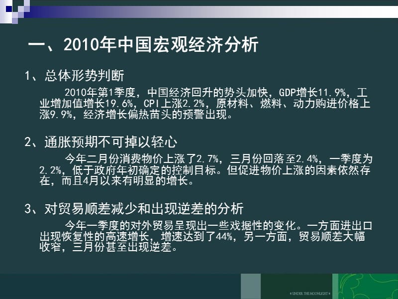 2010成都别墅市场报告.ppt_第3页