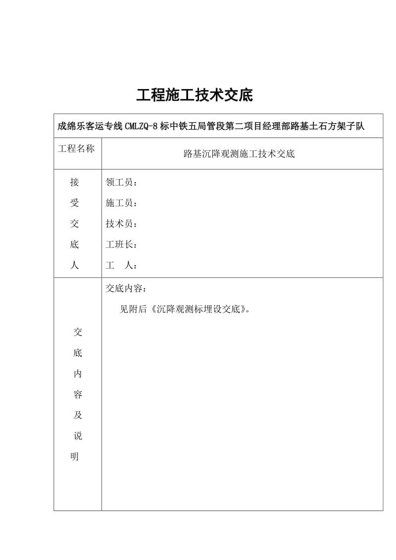 2019mc论文资料-沉降观测标埋设交底（word）可编辑.doc_第1页