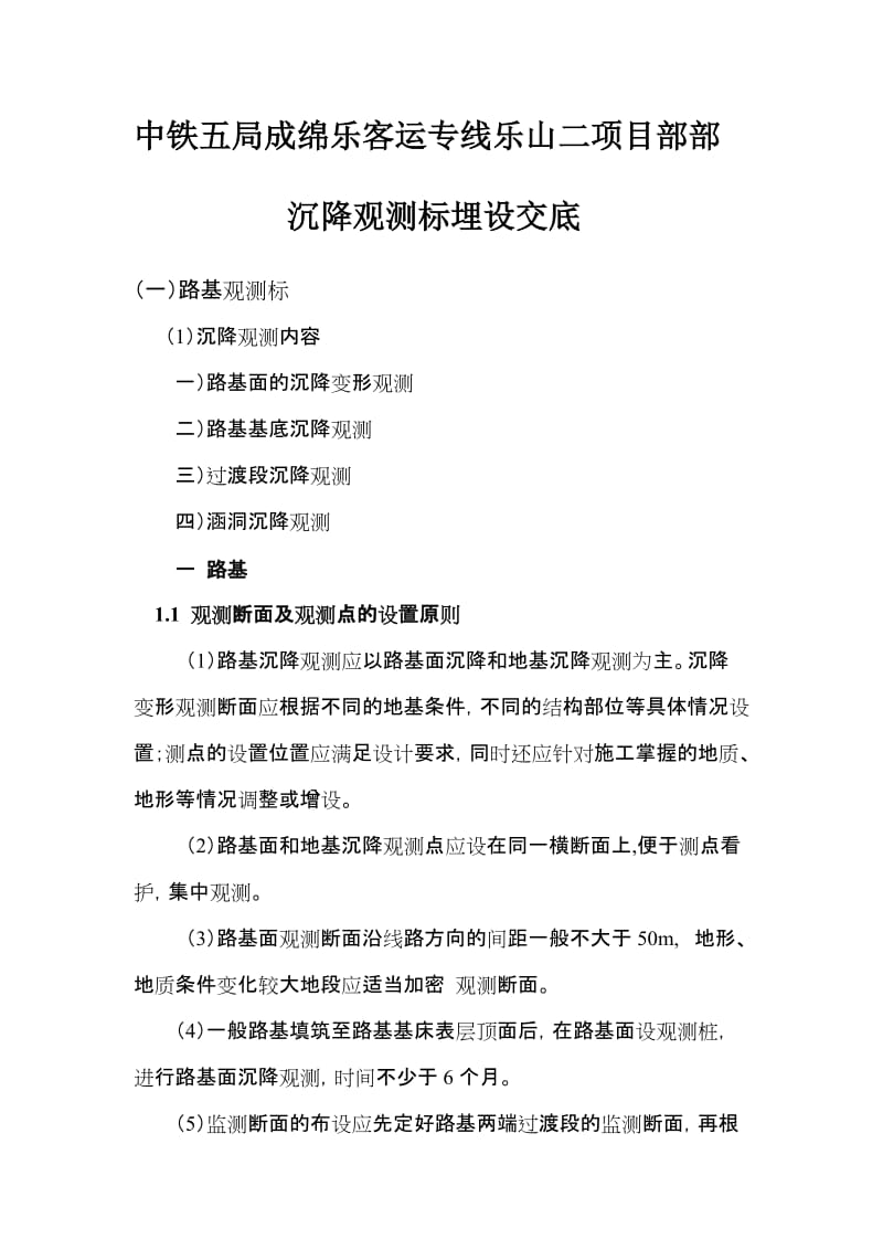 2019mc论文资料-沉降观测标埋设交底（word）可编辑.doc_第2页