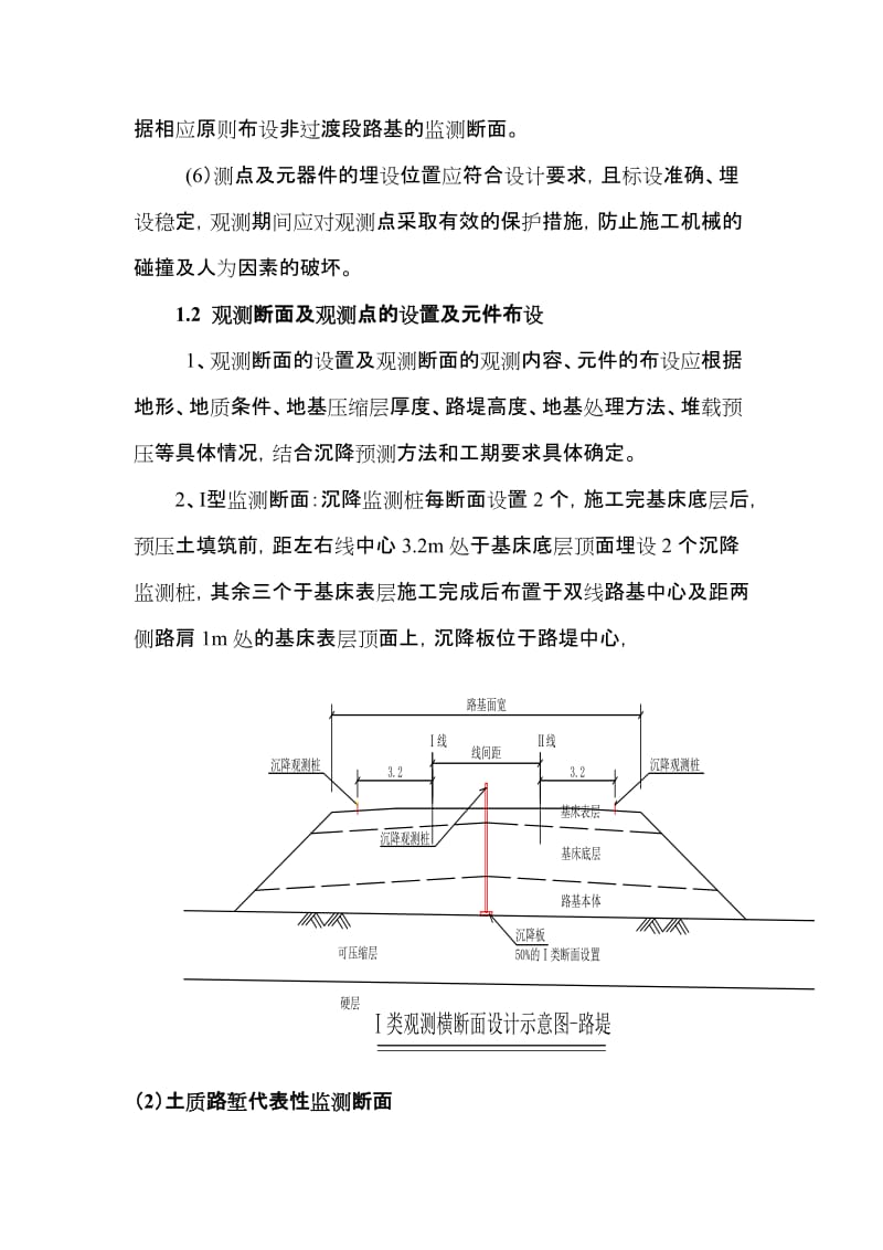 2019mc论文资料-沉降观测标埋设交底（word）可编辑.doc_第3页