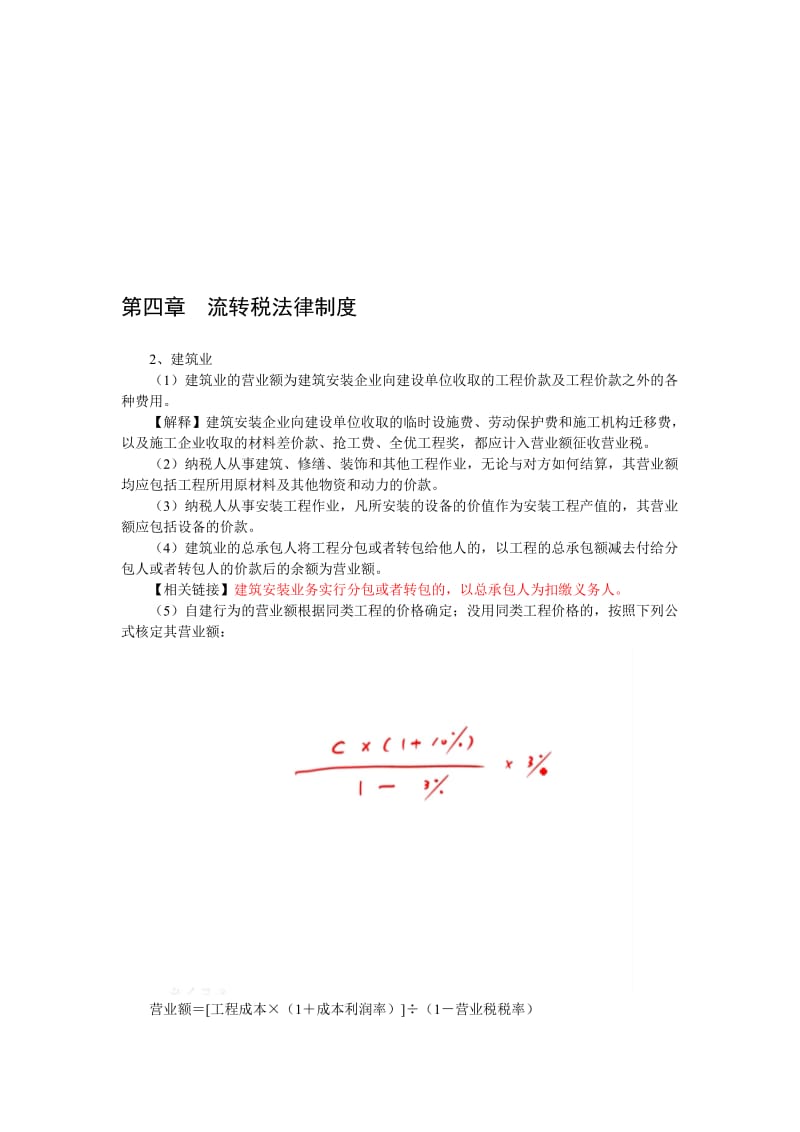 2019经济法基础··第八章二11.doc_第1页