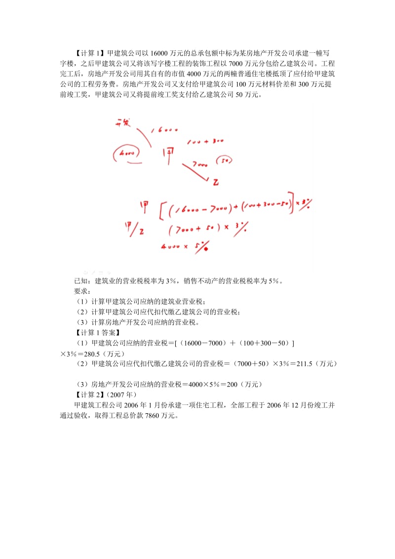 2019经济法基础··第八章二11.doc_第3页