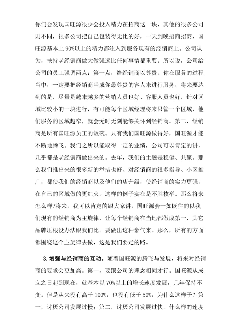 2019经销商感恩大会讲话提纲.doc_第3页