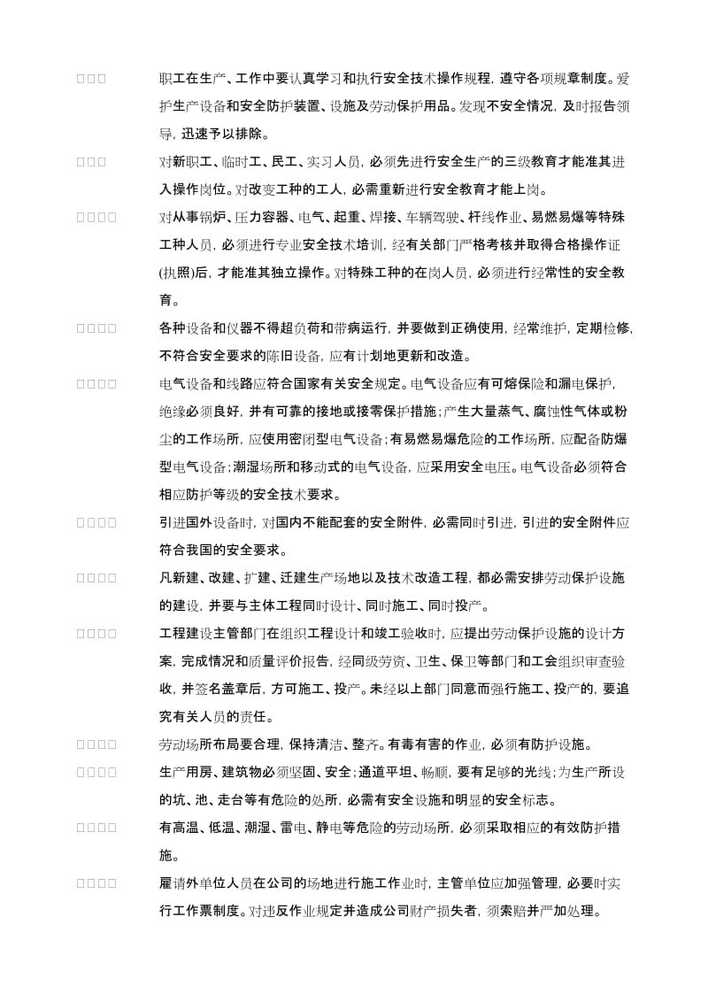 汽车桥业公司安全生产管理制度.doc_第2页