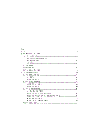 2019税务与遗产筹划讲义.doc