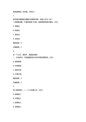 “十三五”规划总体思路的解读(答案)824更新.doc