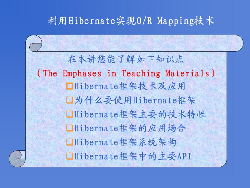 hibernate基础教程.ppt_第2页