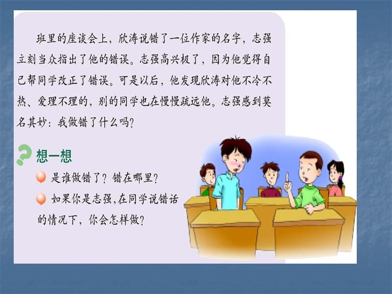 自主学习获取新知.ppt_第2页