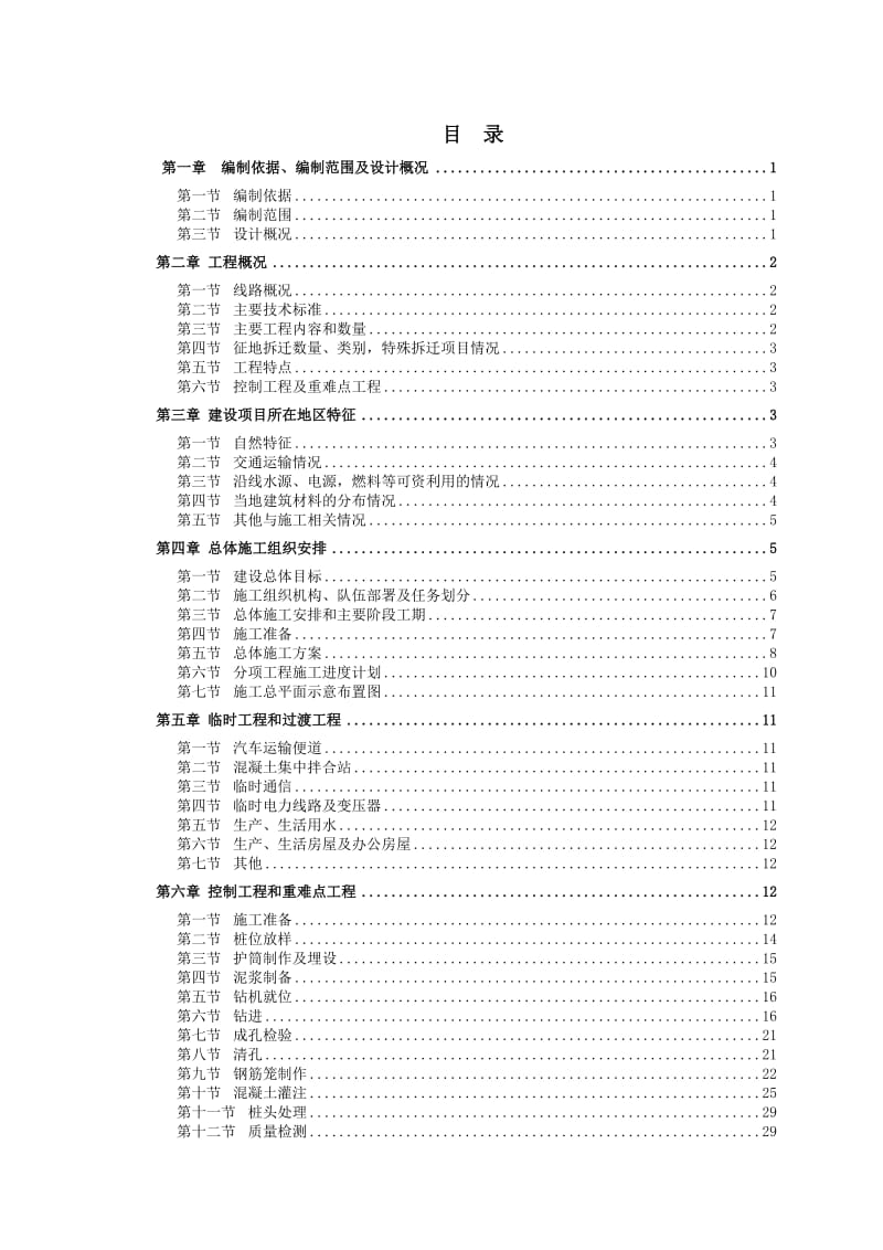 2019vq孔马塘施工组织设计(最终).doc_第1页