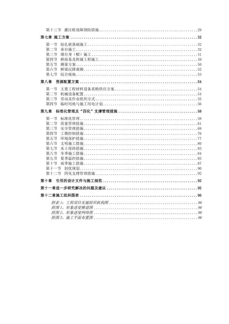 2019vq孔马塘施工组织设计(最终).doc_第2页