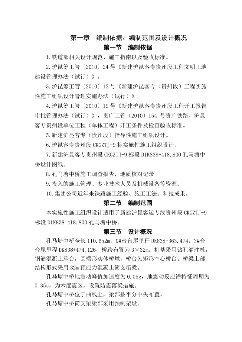 2019vq孔马塘施工组织设计(最终).doc_第3页