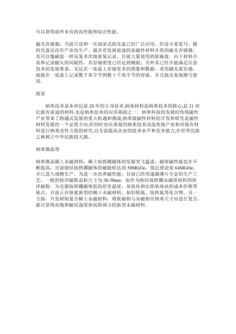 2019纳米微晶稀土软磁性材料湘潭磁铁厂家金坤磁铁.doc_第2页