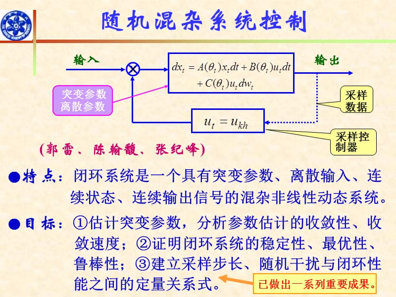 自适应控制.ppt_第2页