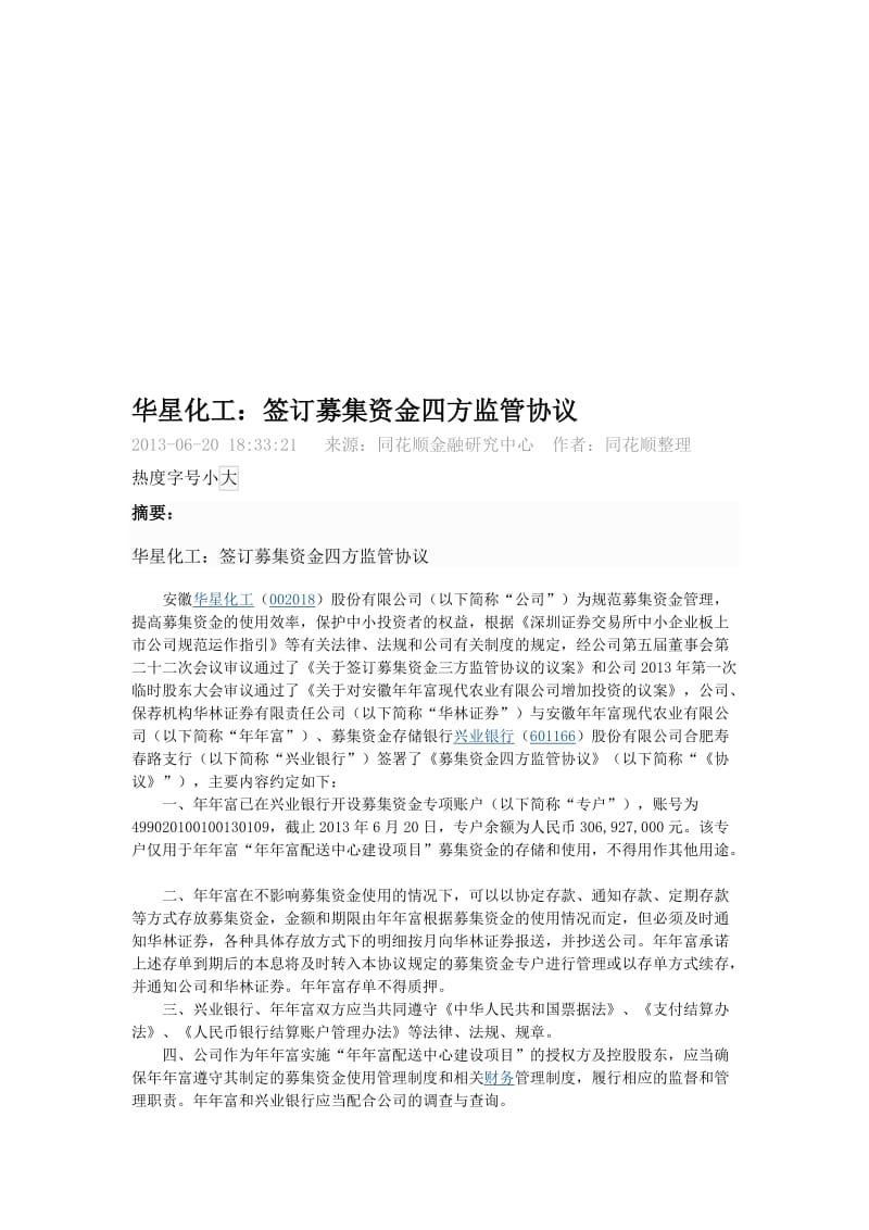 2019签订募集资金四方监管协议.doc_第1页