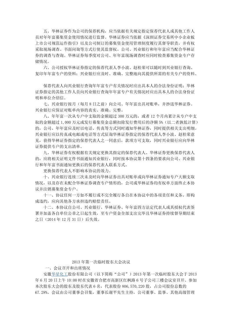 2019签订募集资金四方监管协议.doc_第2页