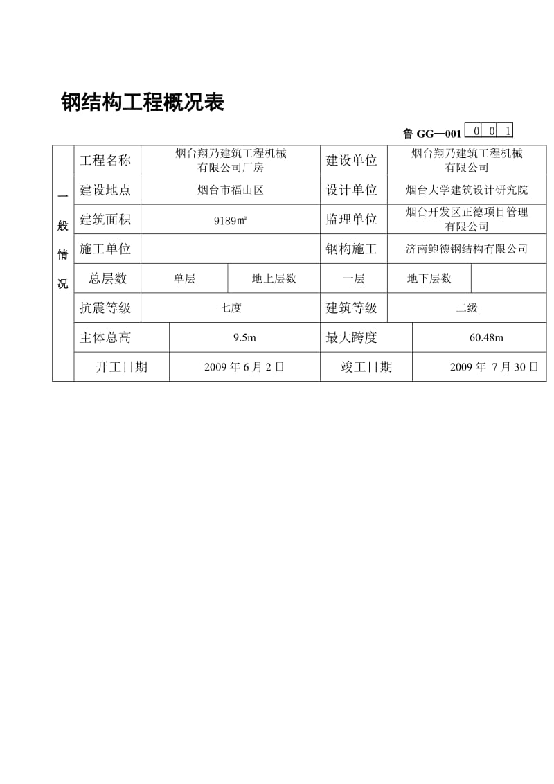 2019wp翔乃钢结构工程施工技术及质量验收资料.doc_第1页