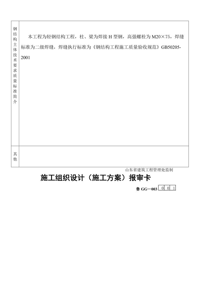 2019wp翔乃钢结构工程施工技术及质量验收资料.doc_第2页