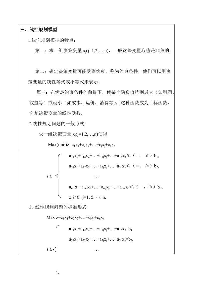 2019管理科学研究方法论文.doc_第3页