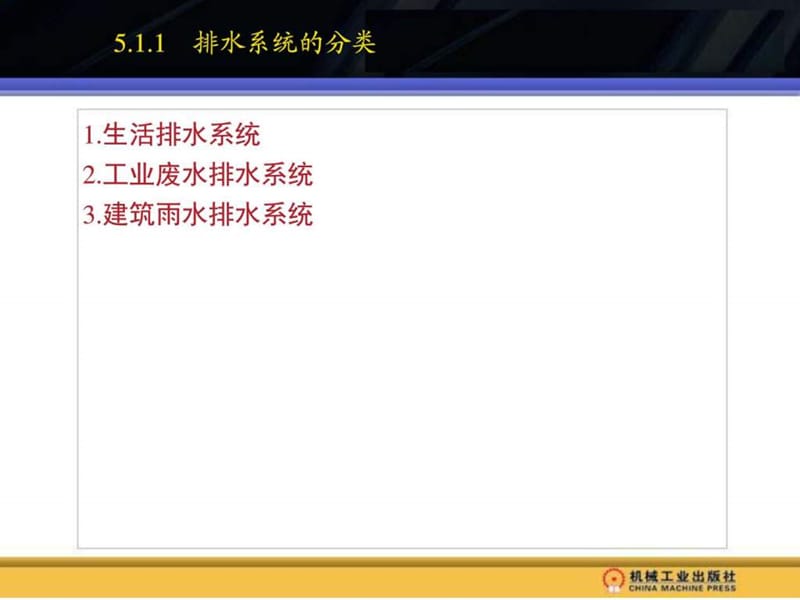 建筑热水与直饮水供应系统.ppt_第3页