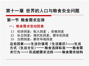 这些因素生活价值观生活意识生活方式生活文化粮.ppt