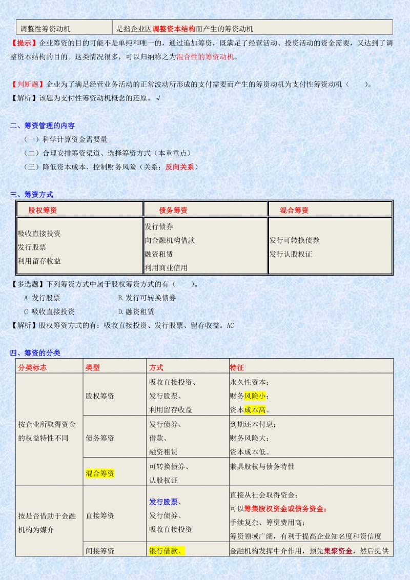 2019第四章筹资管理上.doc_第2页