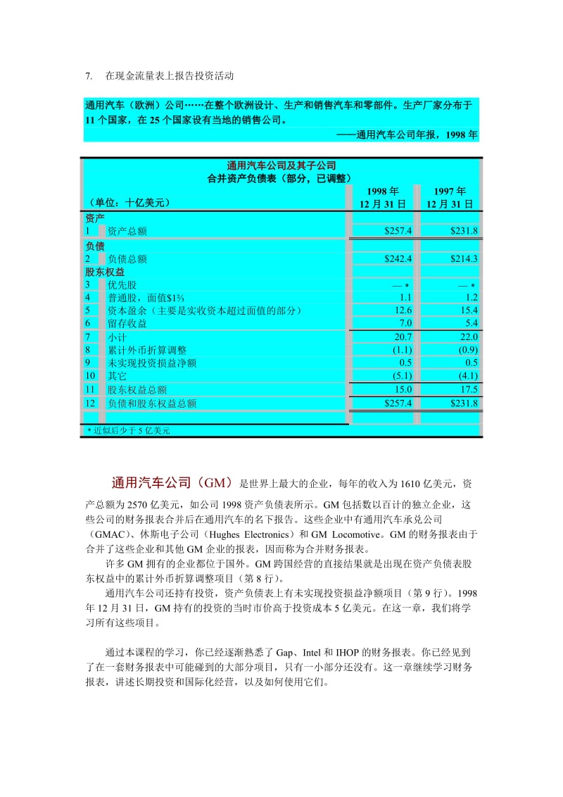 2019第10章长期投资和国际化经营.doc_第2页