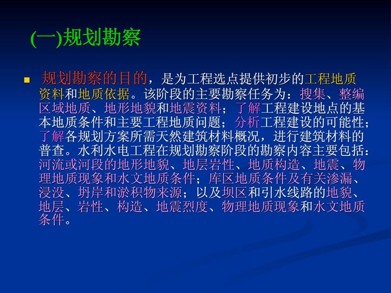 [新版]1.4工程地质及水文地质勘察.ppt_第2页